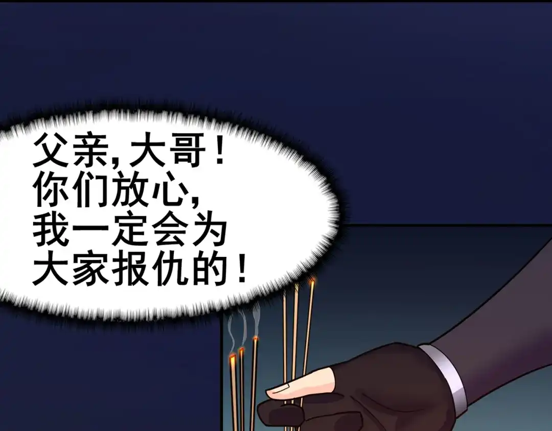 《修仙狂徒》第139话 宗祠立誓 第38页