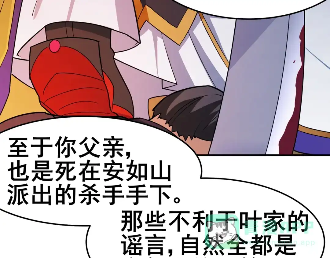 《修仙狂徒》第139话 宗祠立誓 第26页