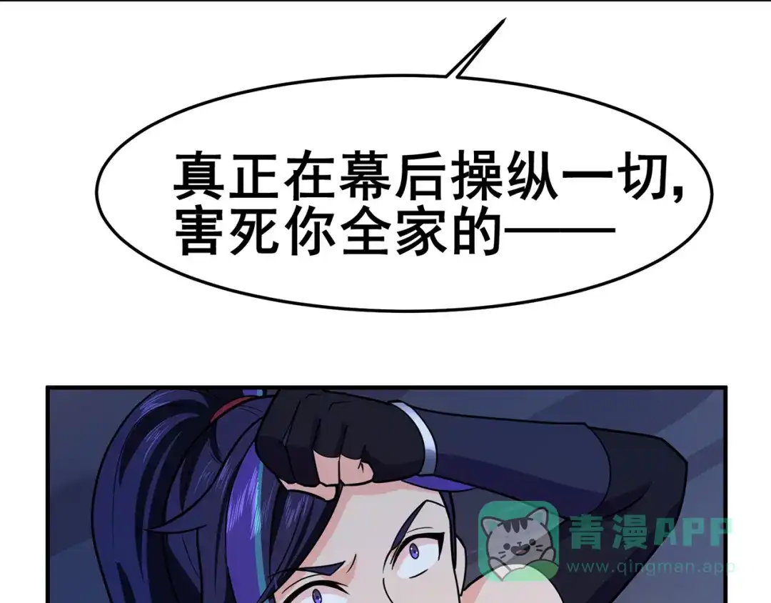 《修仙狂徒》第139话 宗祠立誓 第21页