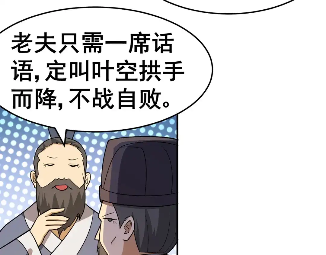 《修仙狂徒》第140话 算计 第10页