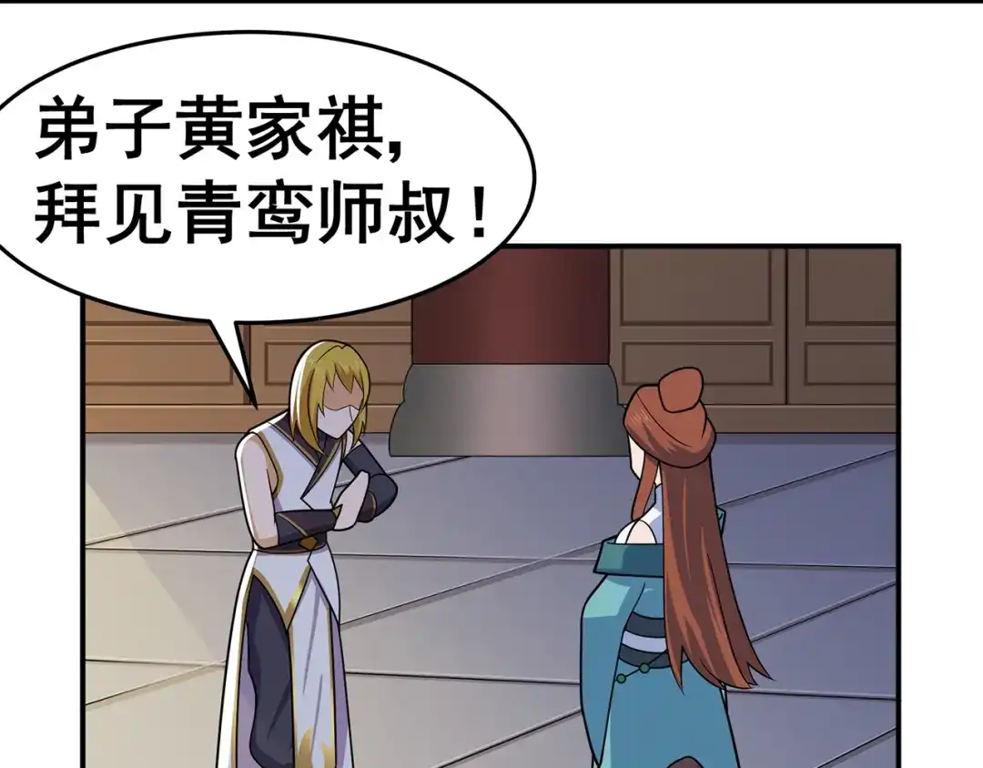 《修仙狂徒》第140话 算计 第30页