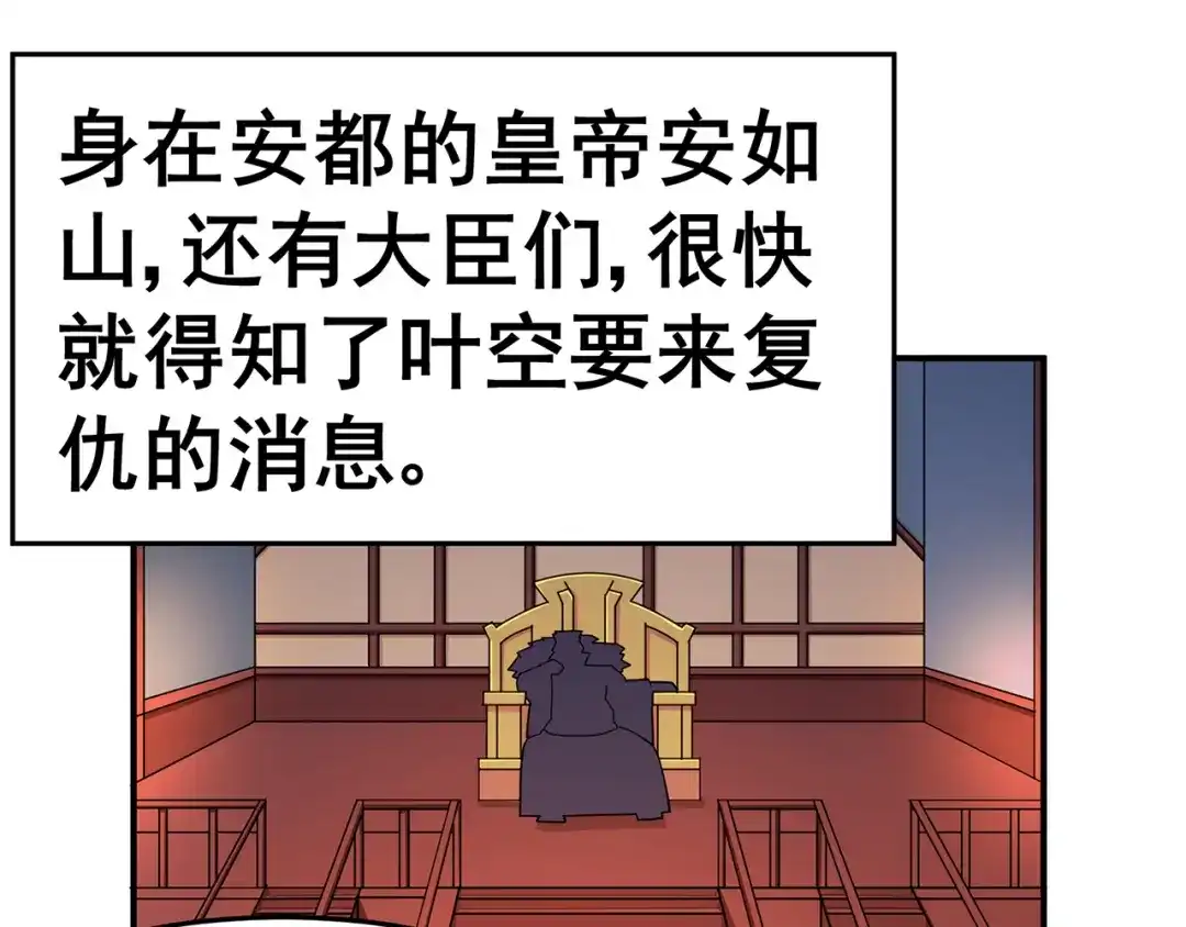 《修仙狂徒》第140话 算计 第7页
