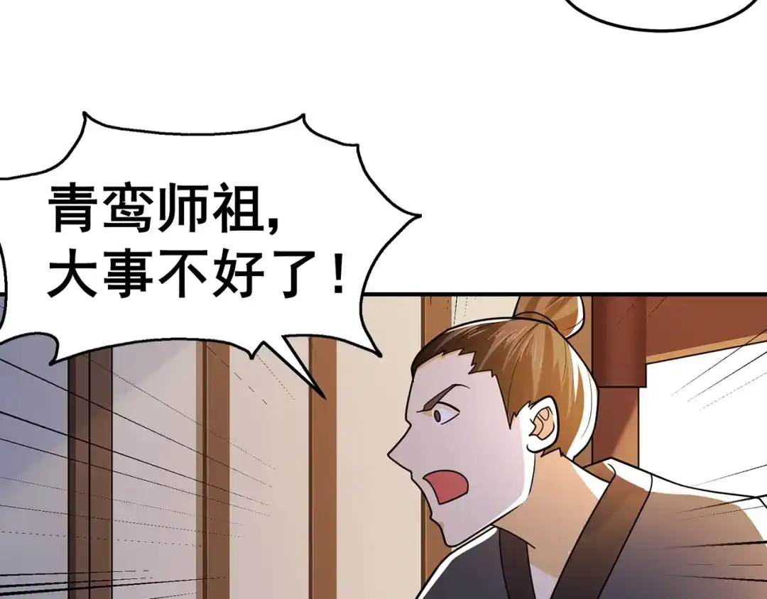 《修仙狂徒》第140话 算计 第38页
