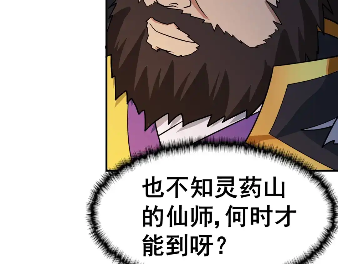 《修仙狂徒》第140话 算计 第25页