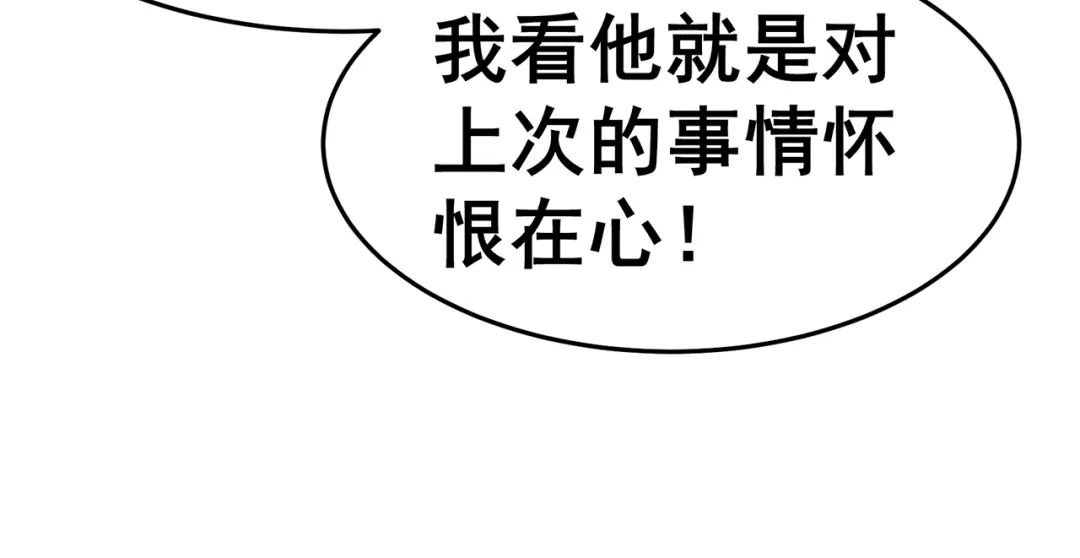 《修仙狂徒》第140话 算计 第58页