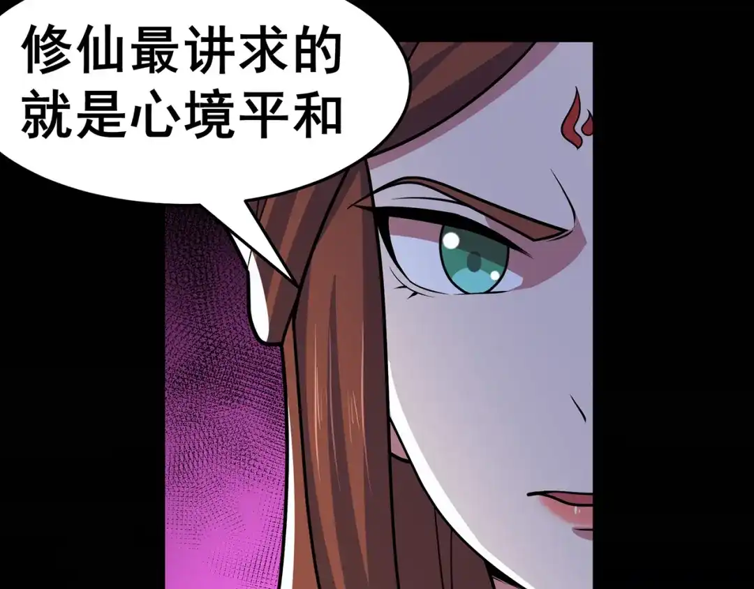 《修仙狂徒》第140话 算计 第40页
