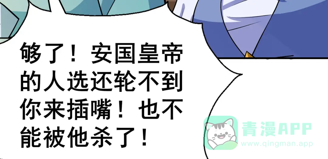 《修仙狂徒》第140话 算计 第61页