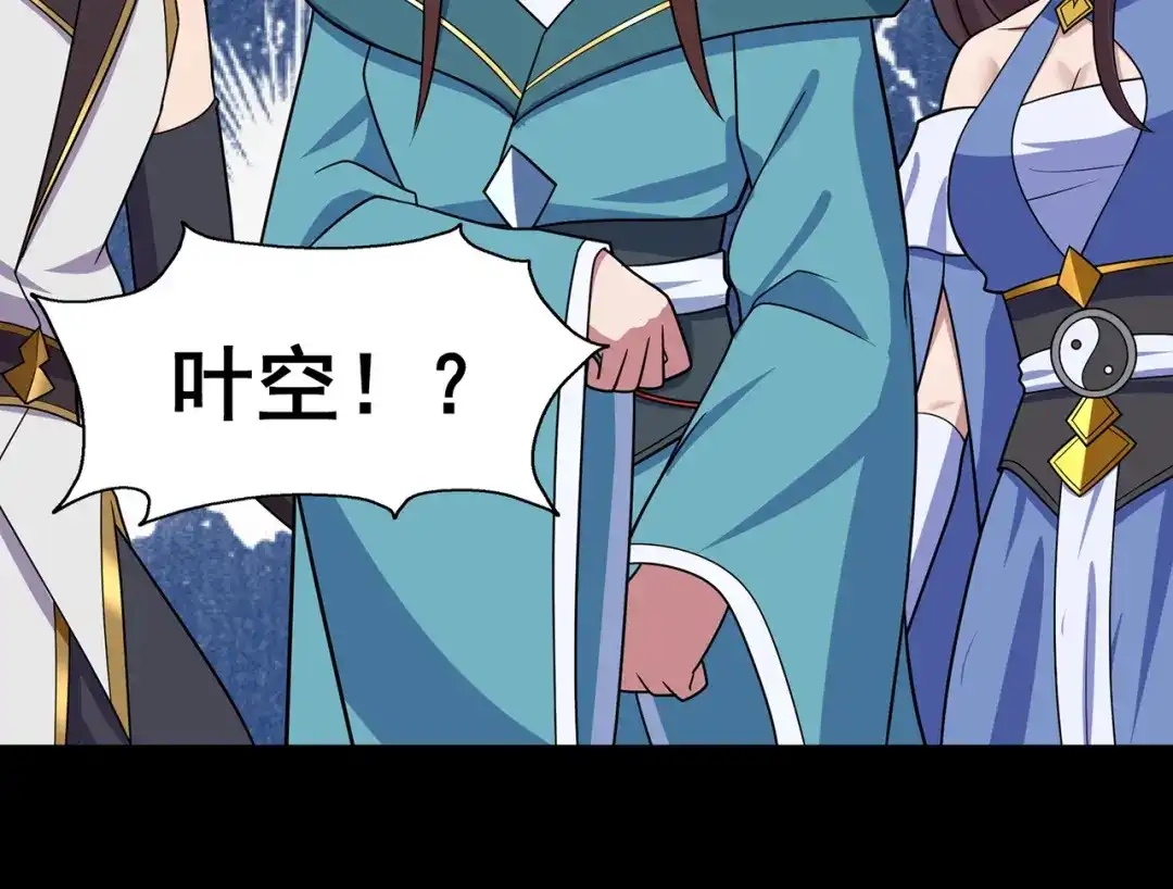 《修仙狂徒》第140话 算计 第45页