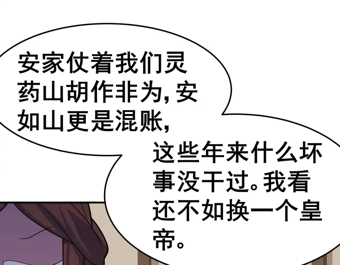 《修仙狂徒》第140话 算计 第59页