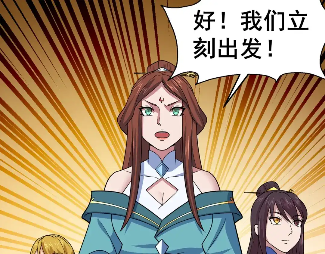 《修仙狂徒》第140话 算计 第78页