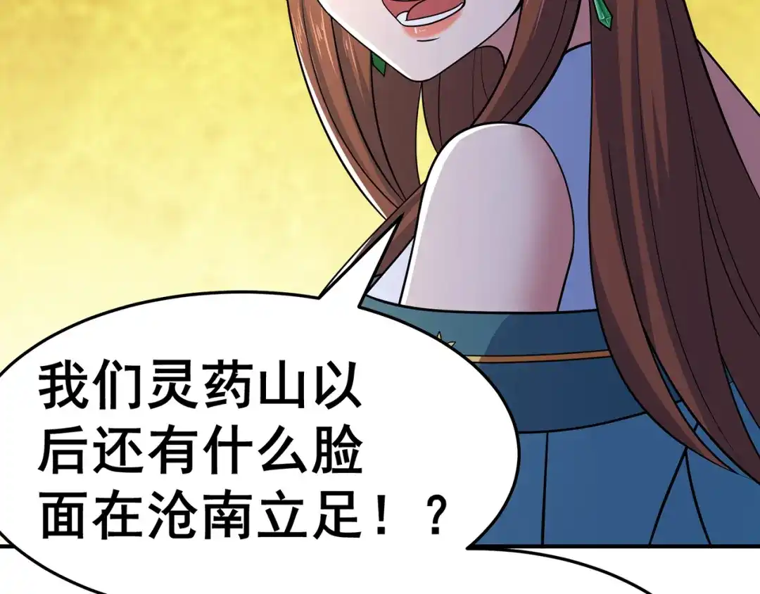 《修仙狂徒》第140话 算计 第57页