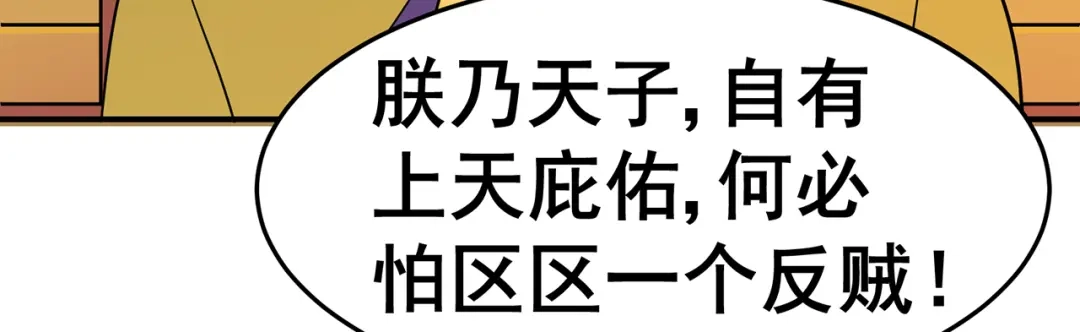 《修仙狂徒》第140话 算计 第17页