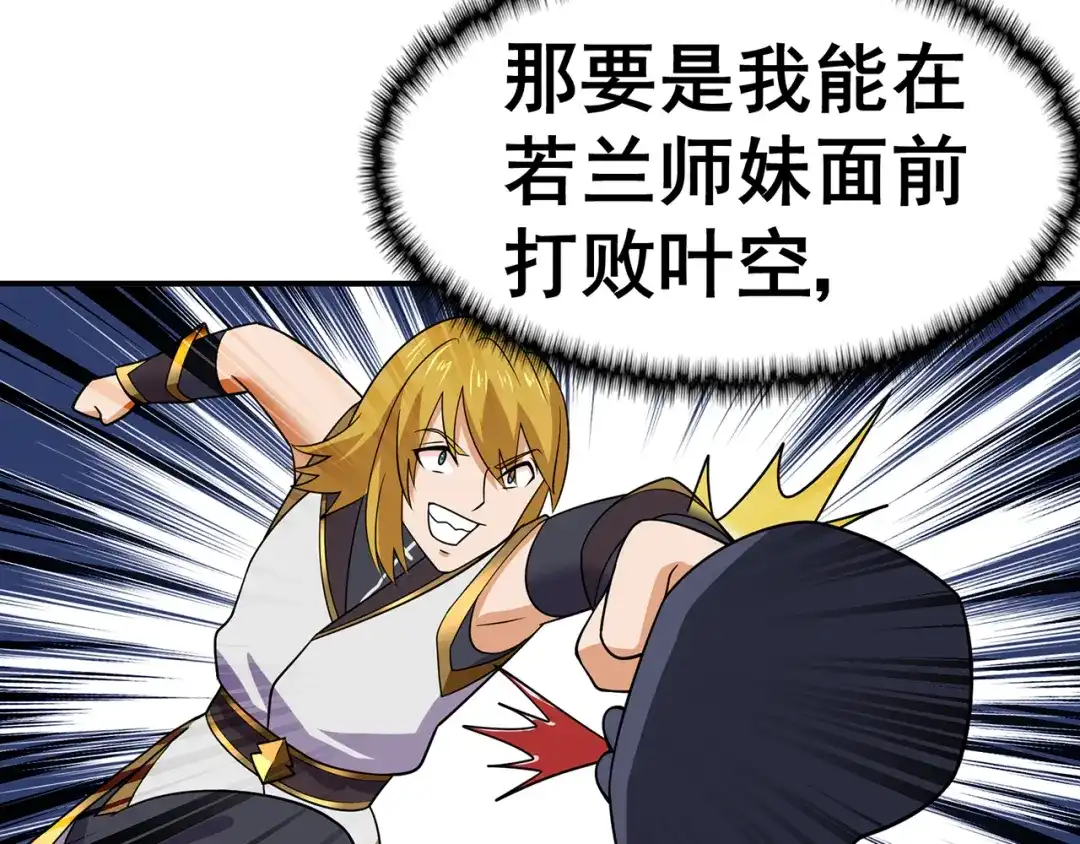 《修仙狂徒》第140话 算计 第74页