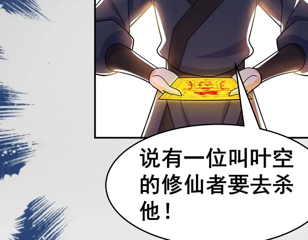 《修仙狂徒》第140话 算计 第43页