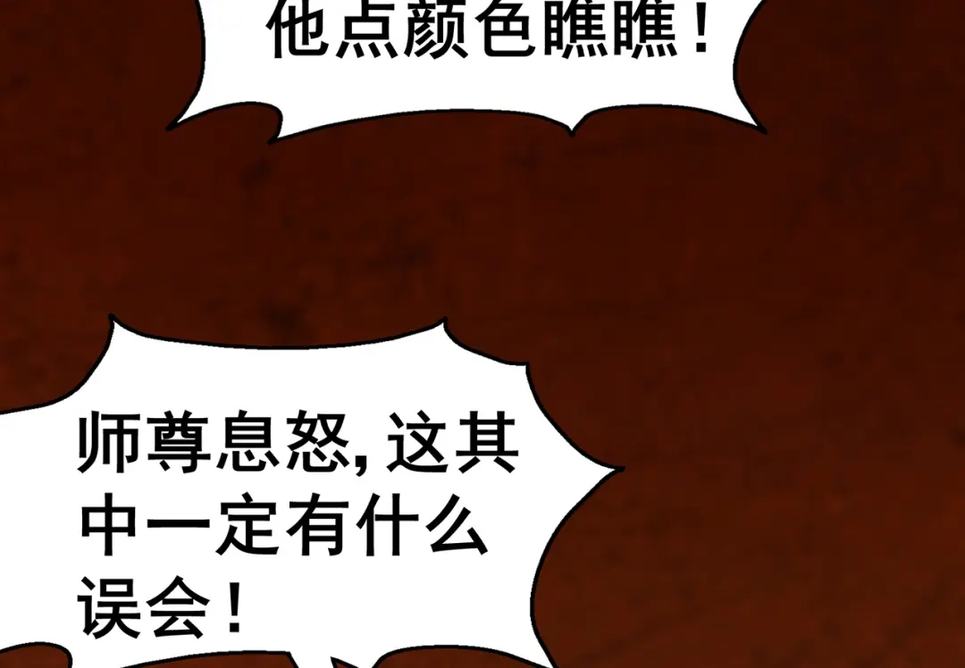 《修仙狂徒》第140话 算计 第53页