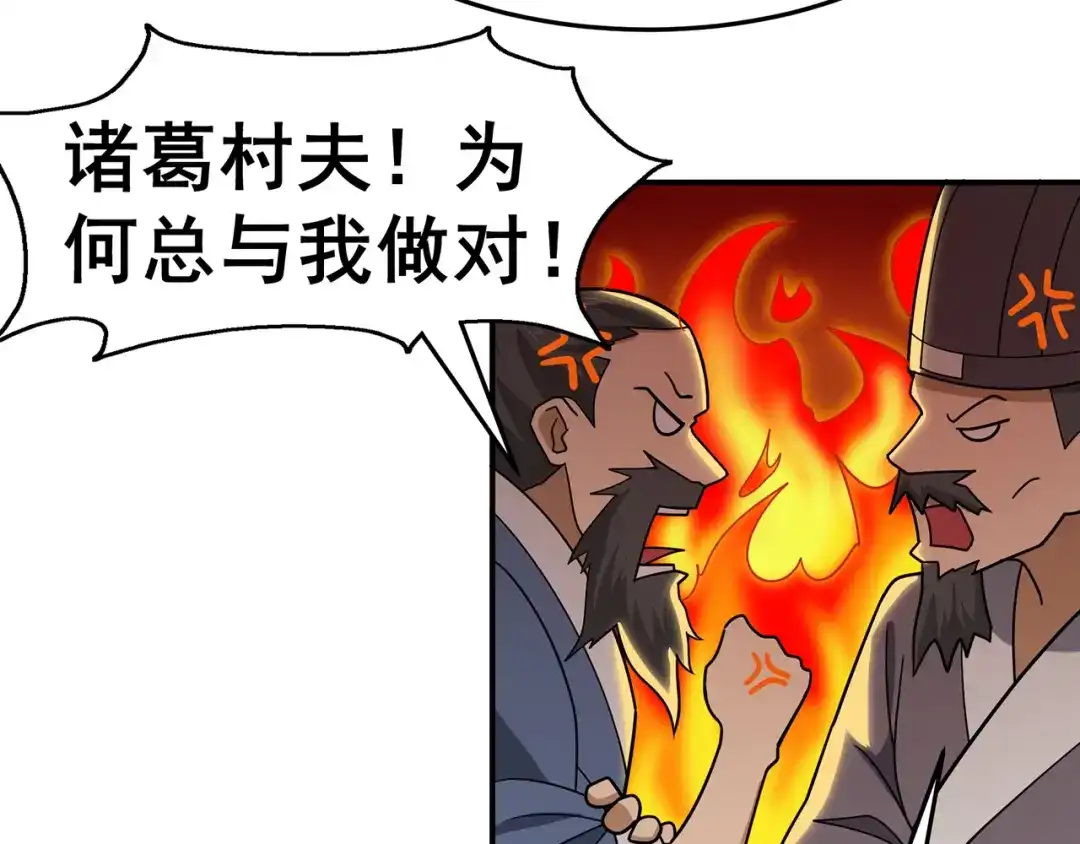 《修仙狂徒》第140话 算计 第12页