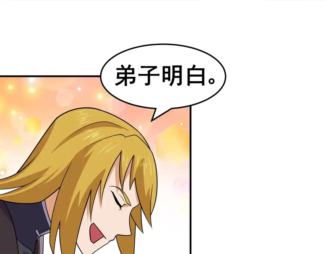 《修仙狂徒》第140话 算计 第35页