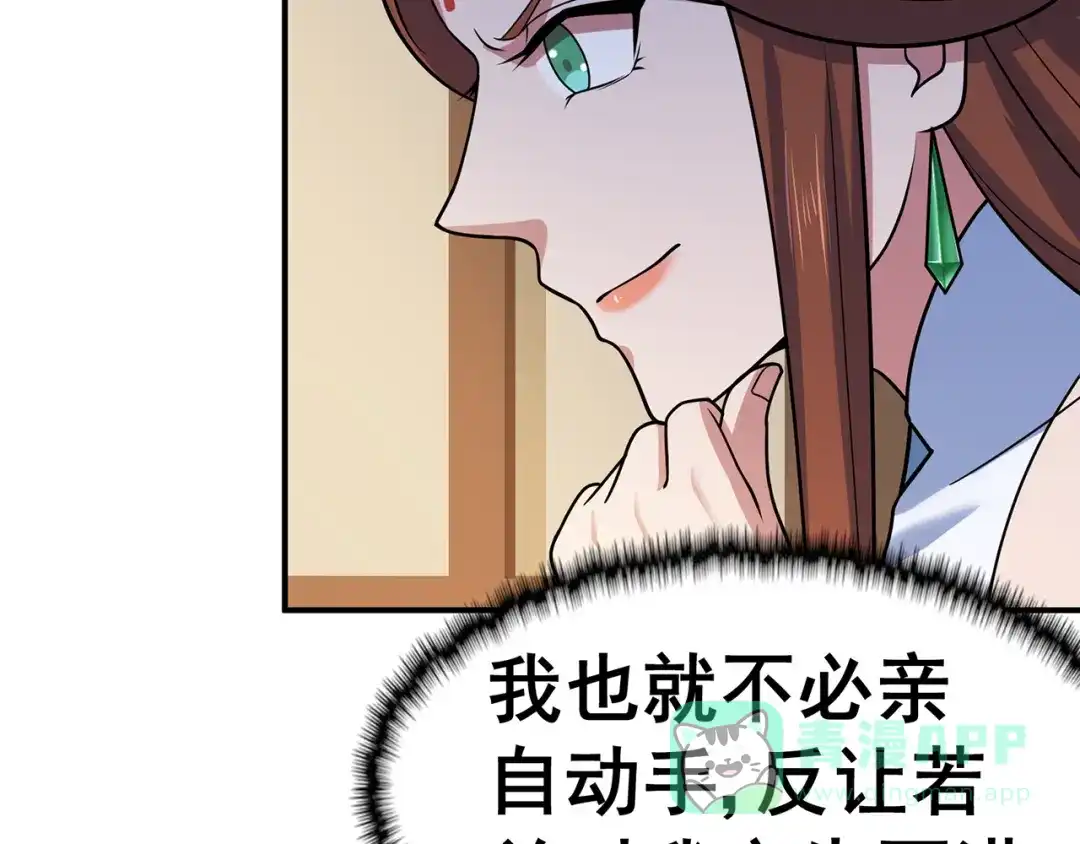 《修仙狂徒》第140话 算计 第66页
