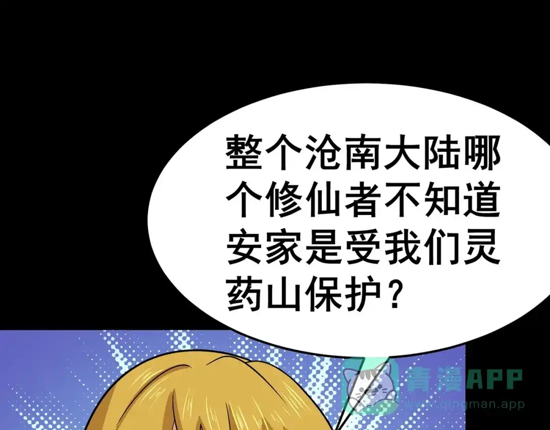 《修仙狂徒》第140话 算计 第46页