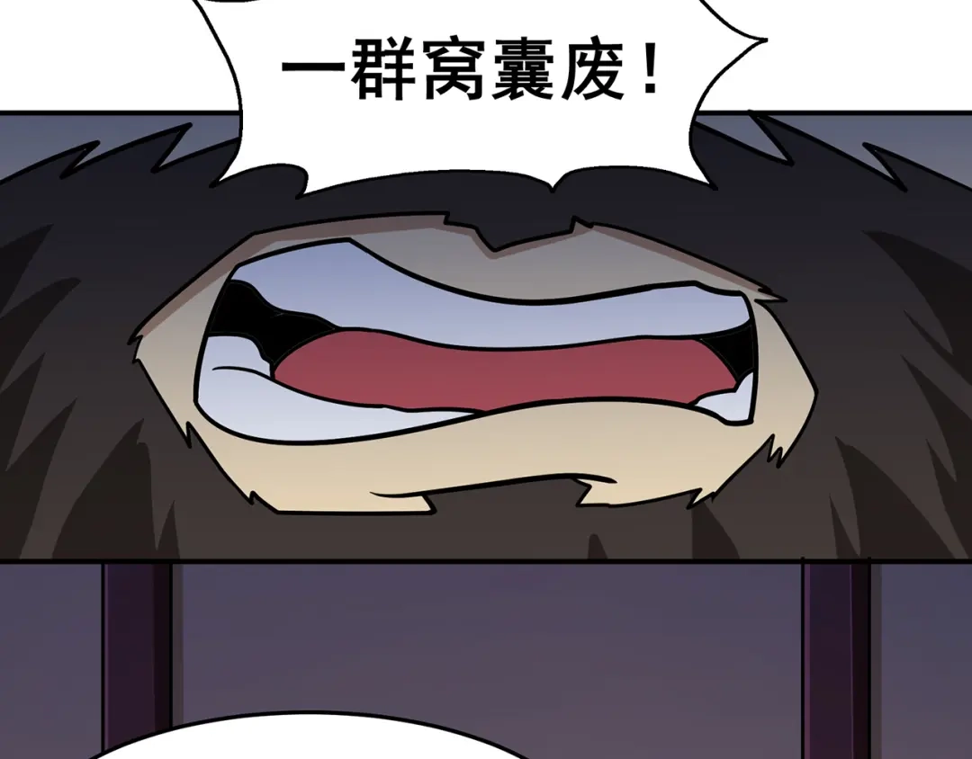 《修仙狂徒》第140话 算计 第14页