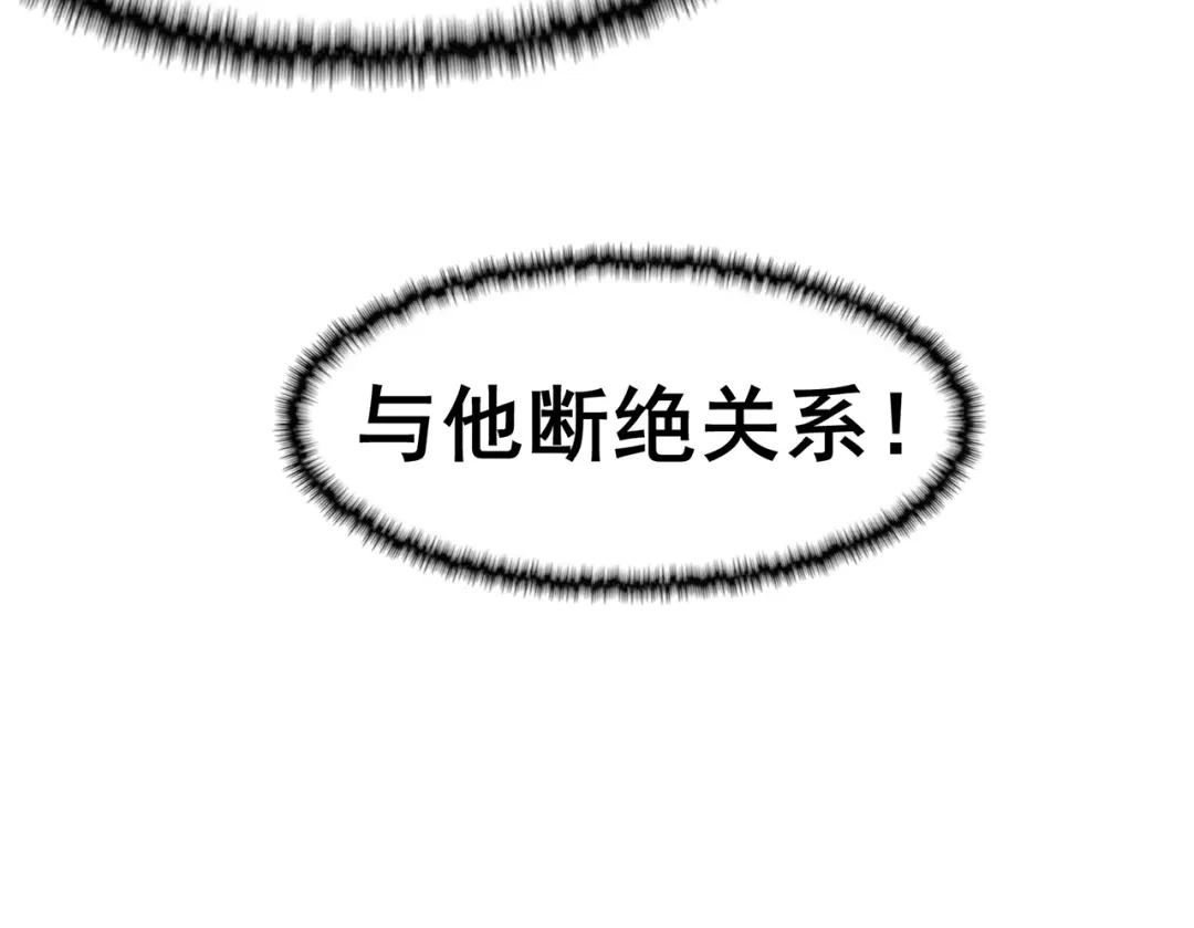 《修仙狂徒》第140话 算计 第68页