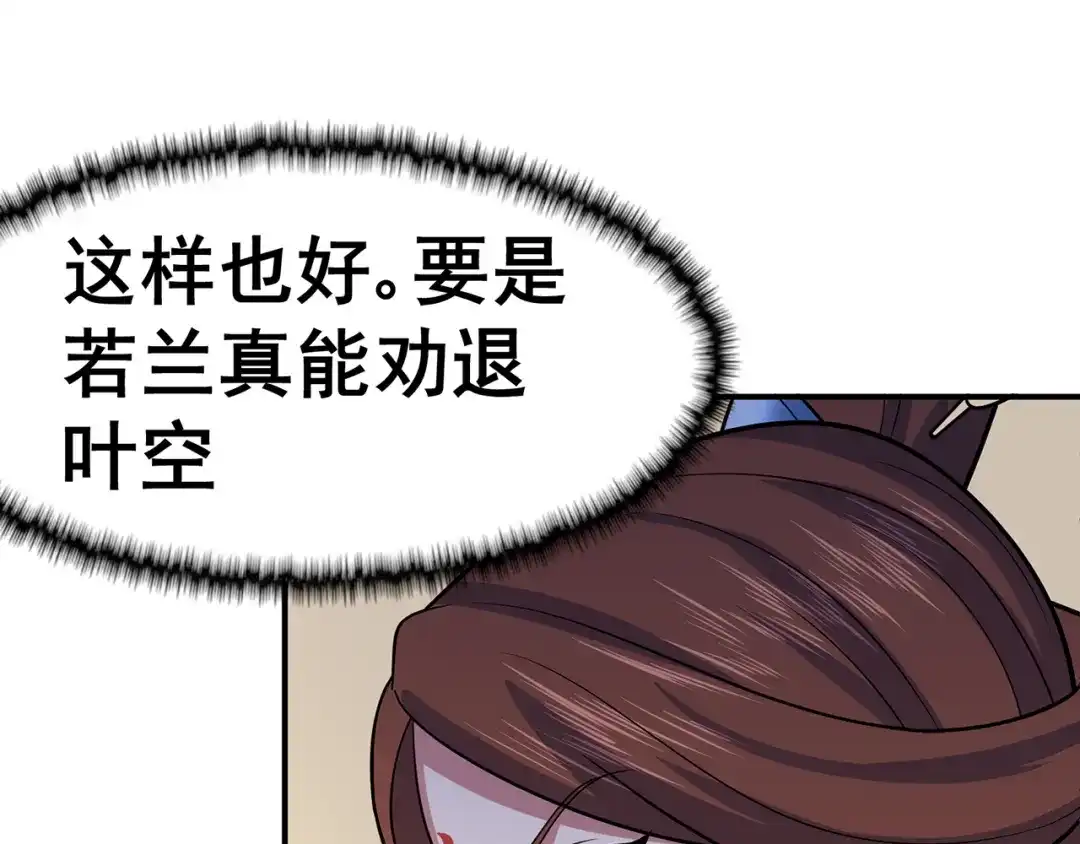 《修仙狂徒》第140话 算计 第65页