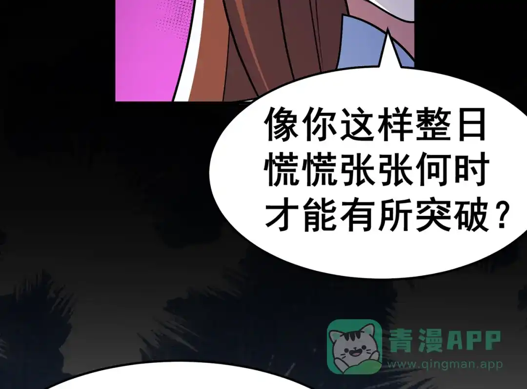 《修仙狂徒》第140话 算计 第41页