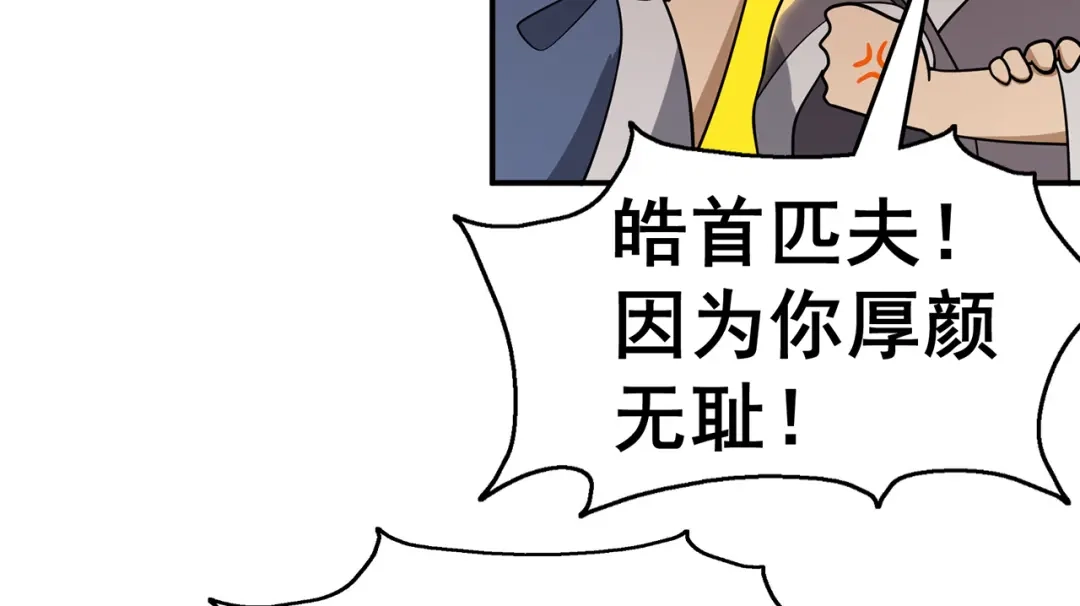 《修仙狂徒》第140话 算计 第13页