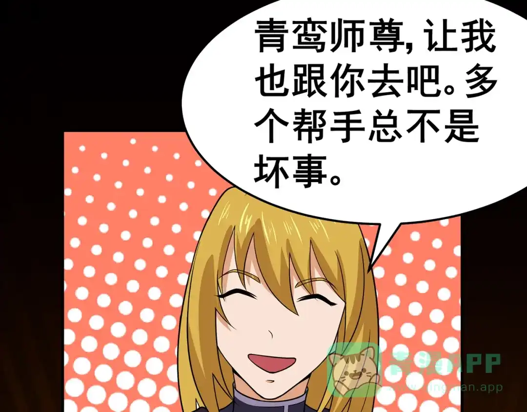 《修仙狂徒》第140话 算计 第76页
