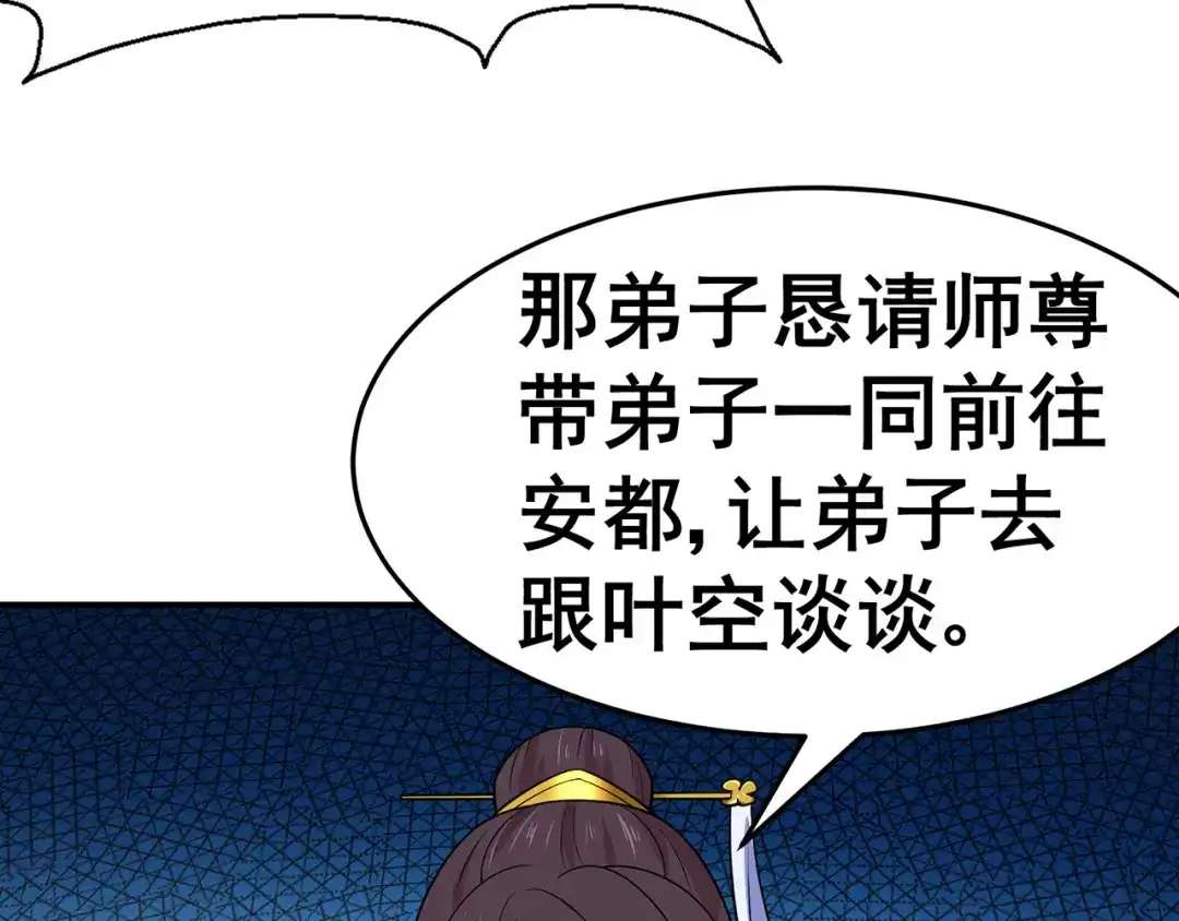 《修仙狂徒》第140话 算计 第62页