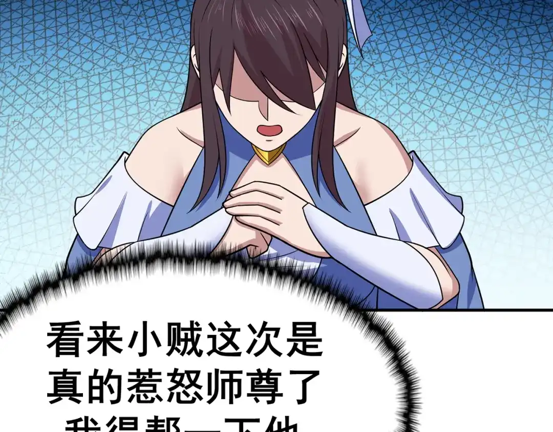 《修仙狂徒》第140话 算计 第63页