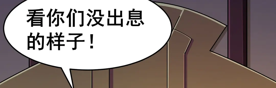 《修仙狂徒》第140话 算计 第15页