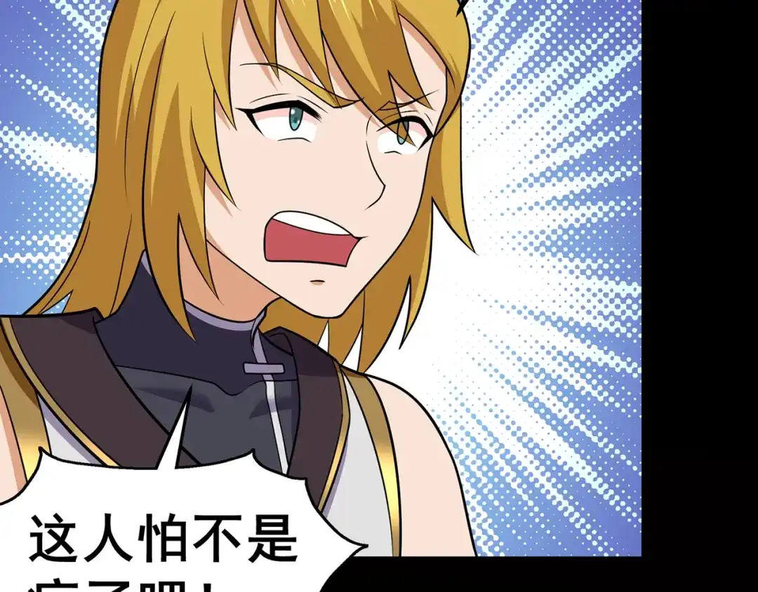 《修仙狂徒》第140话 算计 第47页