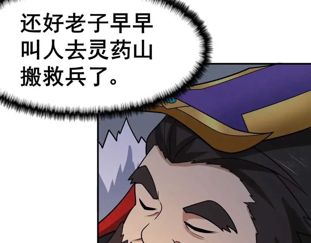 《修仙狂徒》第140话 算计 第24页