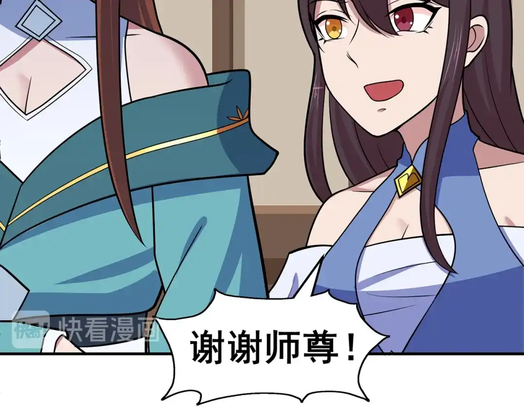 《修仙狂徒》第140话 算计 第70页