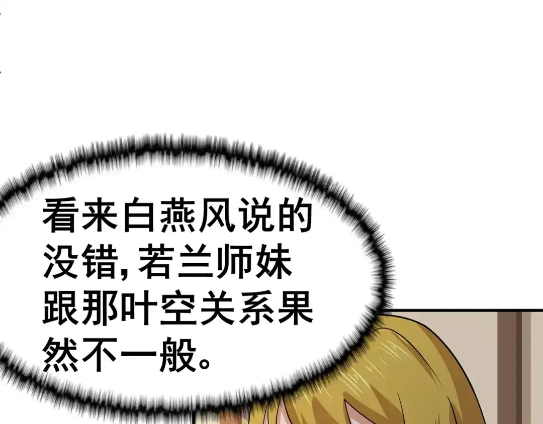 《修仙狂徒》第140话 算计 第72页