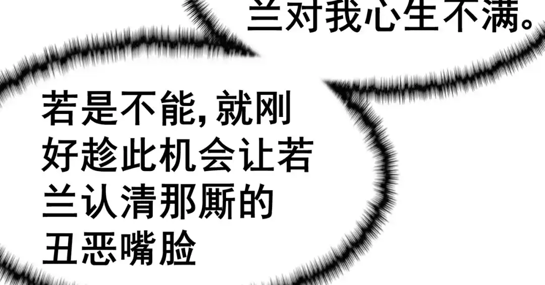 《修仙狂徒》第140话 算计 第67页