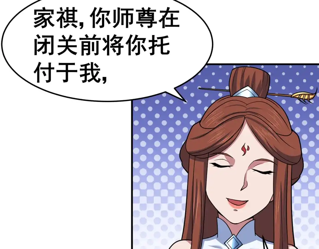 《修仙狂徒》第140话 算计 第32页