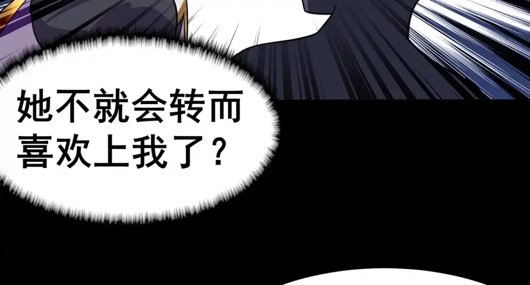 《修仙狂徒》第140话 算计 第75页
