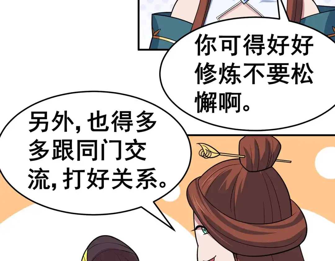 《修仙狂徒》第140话 算计 第33页
