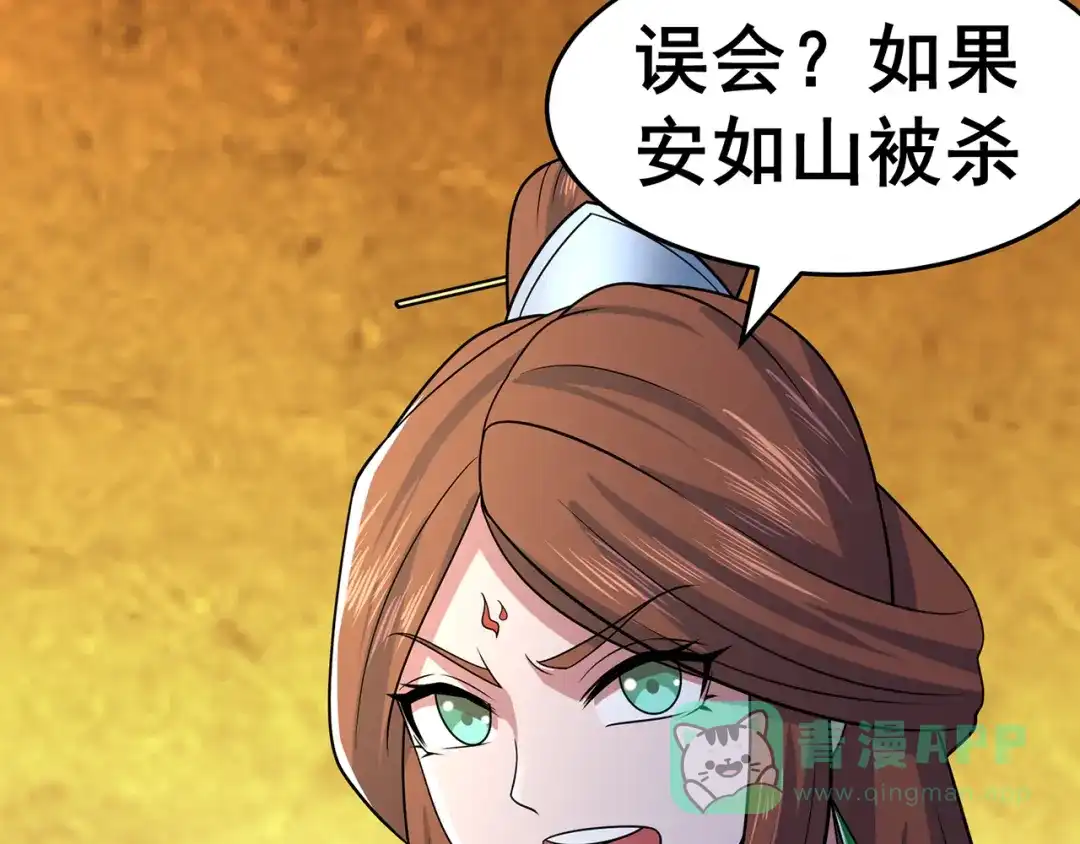 《修仙狂徒》第140话 算计 第56页