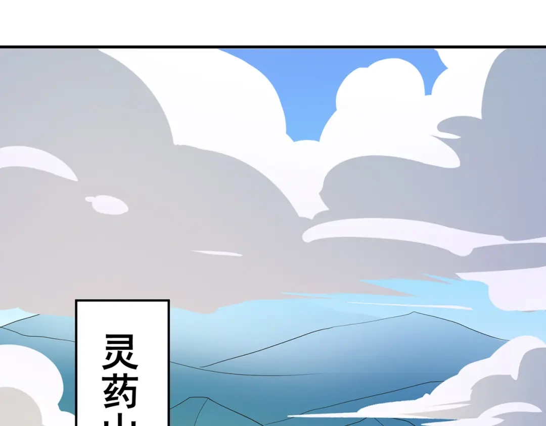 《修仙狂徒》第140话 算计 第27页