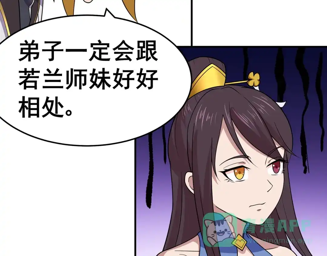 《修仙狂徒》第140话 算计 第36页
