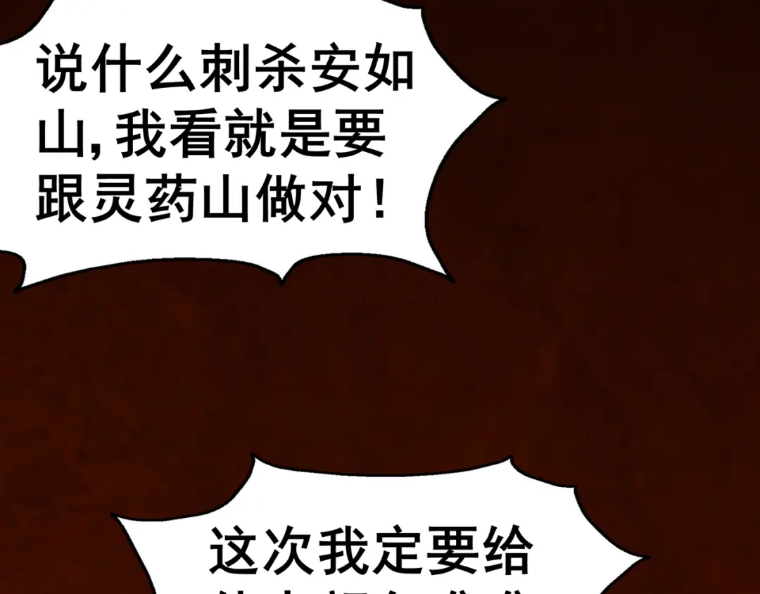 《修仙狂徒》第140话 算计 第52页