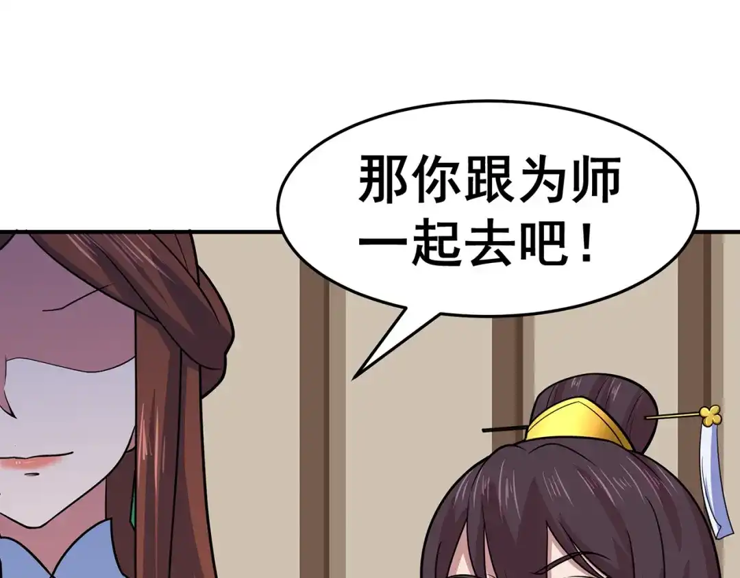 《修仙狂徒》第140话 算计 第69页