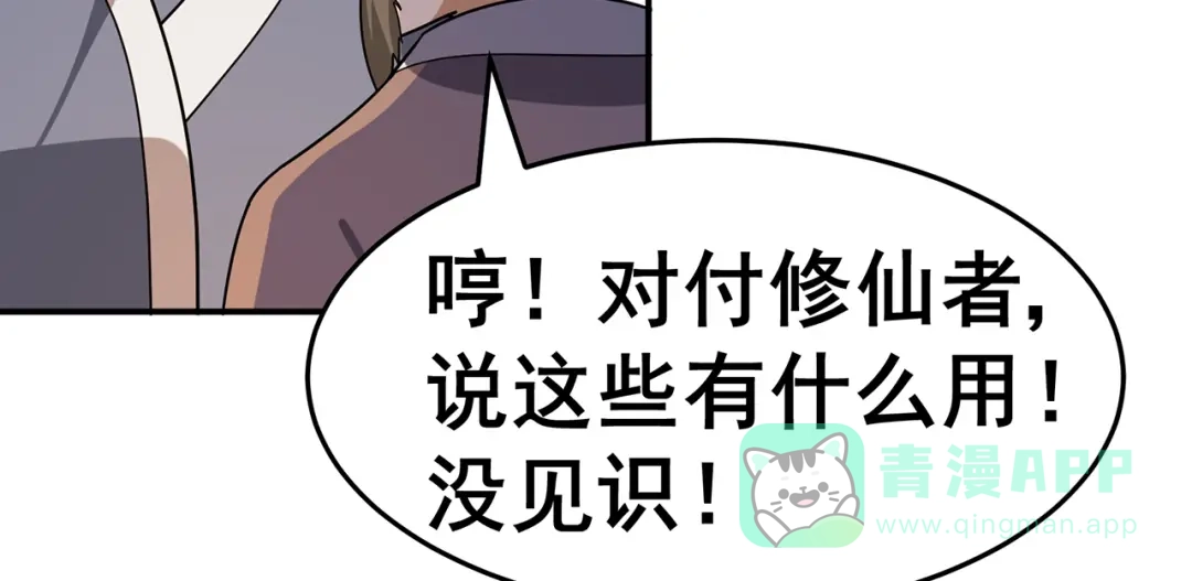 《修仙狂徒》第140话 算计 第11页