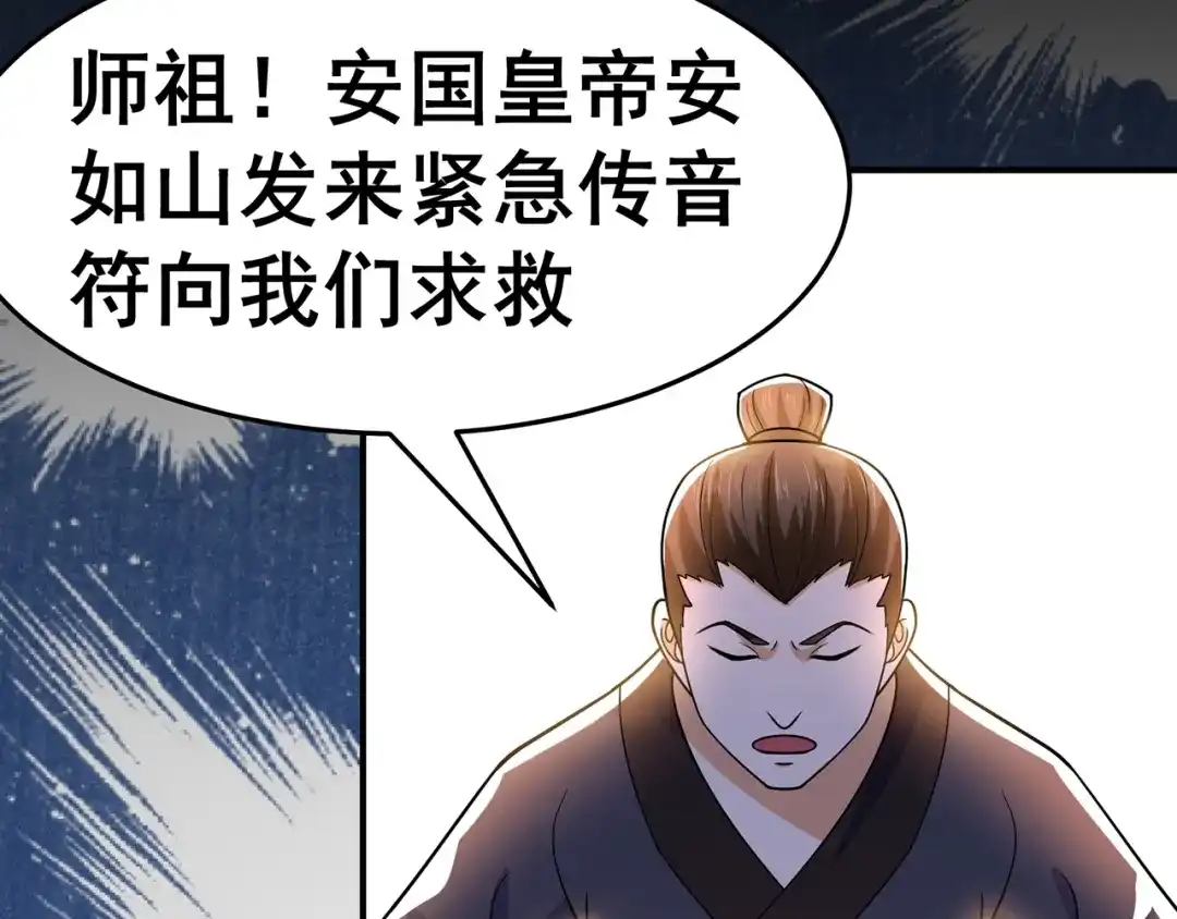 《修仙狂徒》第140话 算计 第42页