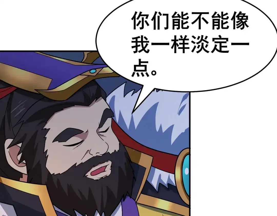 《修仙狂徒》第140话 算计 第20页
