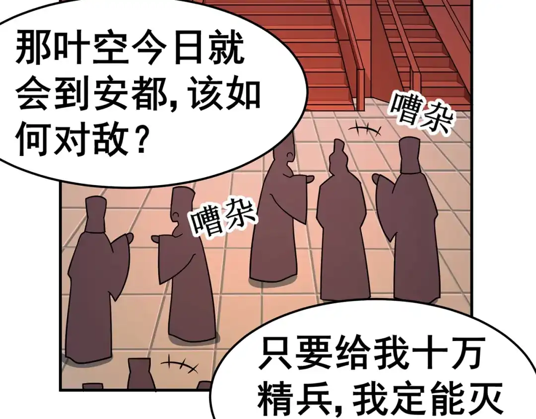 《修仙狂徒》第140话 算计 第8页