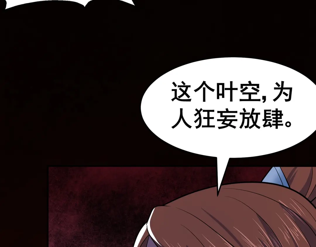 《修仙狂徒》第140话 算计 第49页
